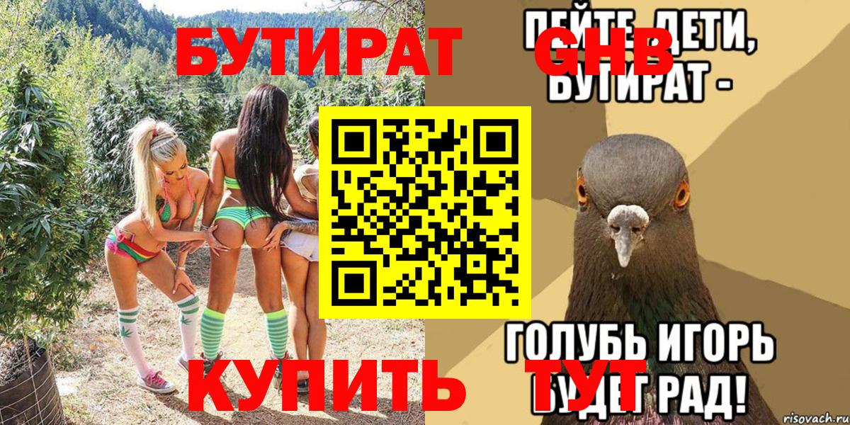 БУТИРАТ BDO 33%  Вход с VPN  Бутират  Коломна 