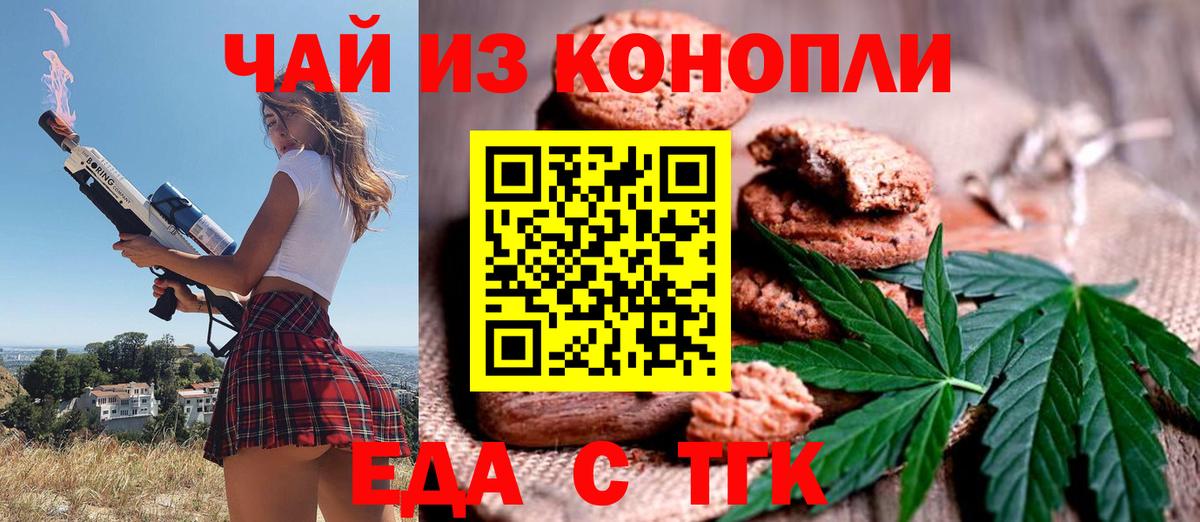 Еда ТГК марихуана  Вход с VPN  Коломна 