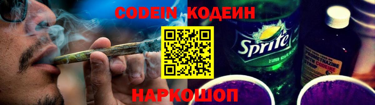 Кодеиновый сироп Lean Purple Drank  Кодеин Purple Drank  Коломна  Вход с VPN 