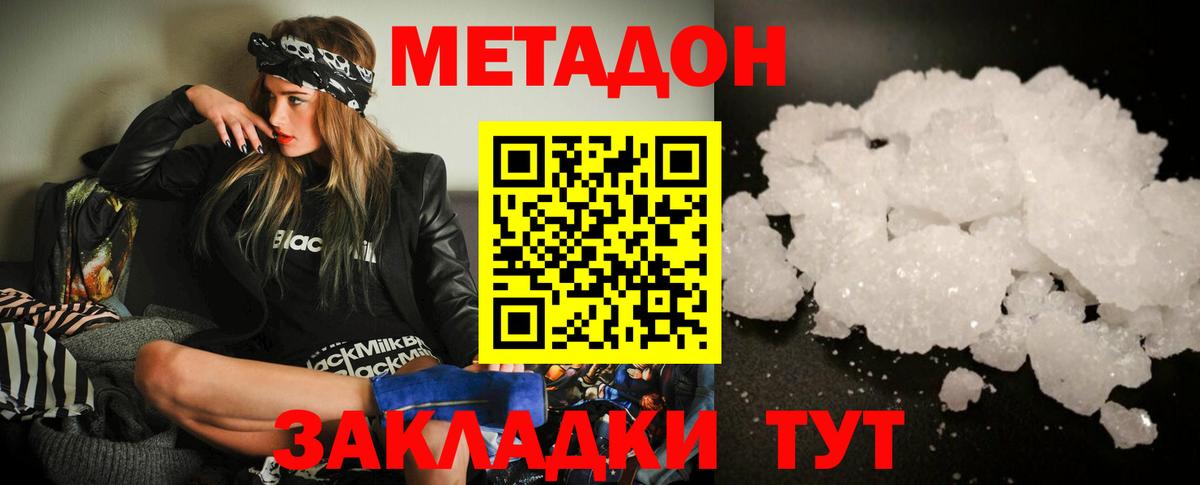Метадон VHQ  Вход с VPN  Коломна  МЕТАДОН кристалл 