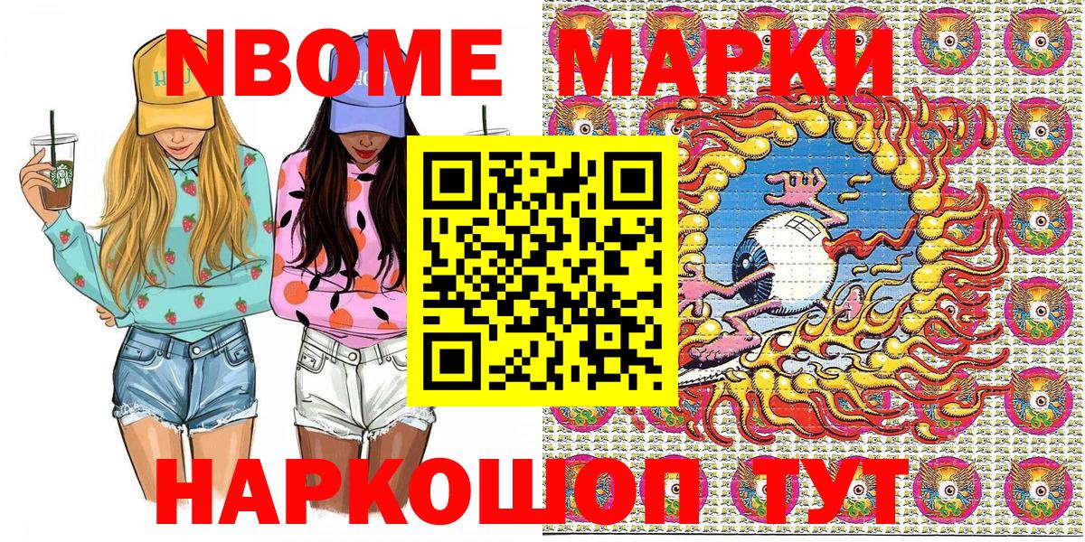Марки 25I-NBOMe 1,5мг Коломна